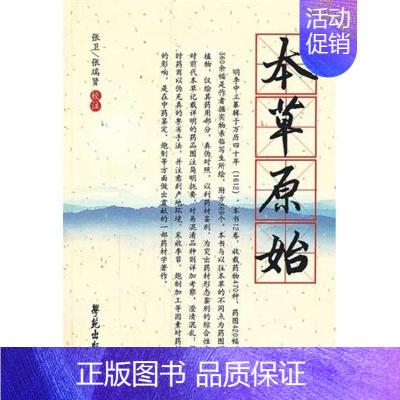 [正版]本草原始·杏雨轩医学选刊 第1辑 (明)李中立 撰,张卫 等校注作 中医各科医学类研究医生参考图书 医学专业书籍