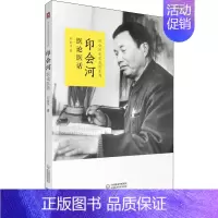 [正版]印会河医论医话 印会河 中医类医师诊治专业知识图书 医学类书籍中国医药科技出版