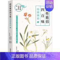 [正版]《药性歌括四百味》白话讲记 6 曾培杰 编 中药学中医药物研究图书 医学类书籍 中国科学技术出版