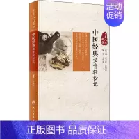 [正版]中医经典必背轻松记 王洪武 著 著 中医参考资料图书 医学类书籍 人民卫生出版