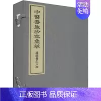 [正版]道藏养生六种(2册) 张华敏,李鸿涛 编 中医古籍老中医基础知识图书 医学类专业书籍 中医古籍出版