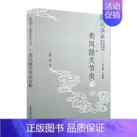 [正版]风湿病中医临床诊疗丛书 类风湿关节炎分册 王承德 总主编 姜泉 主编 中国中医药出版社