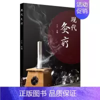 [正版]现代灸疗 沈涛 针灸艾灸诊治技法入门教程图书 中医治疗医学类书籍 中国中医药出版