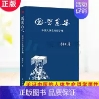 [正版] 国医昆仑:中医人体生命哲学观 方剂学、针灸推拿 生活 图书籍类关于有关方面的地和与跟学习了解知识