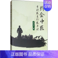 [正版]约会中医 乡村医生行医手记 梅松政 传统老中医诊断与治疗教程图书 医学类专业书籍 学苑出版