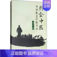 [正版]约会中医 乡村医生行医手记 梅松政 传统老中医诊断与治疗教程图书 医学类专业书籍 学苑出版