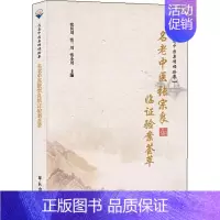 [正版]名老中医张宗良临证验案荟萃 张伏川,张三川,张小川 编 中医类医师诊治专业知识图书 医学类书籍学苑出版
