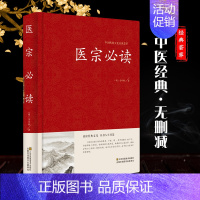 [正版]医宗学类书籍临床著作 伤寒论原文集注白话解 古典中医名著 中医学金鉴 医学入门中医自学百日通诊断基础理论方剂红皮