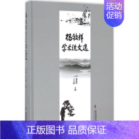 [正版]杨牧祥学术论文选 杨牧祥,于文涛 主编 医学类专业书籍 中医学入门零基础理论学全图书 中医古籍出版