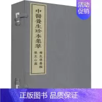 [正版]尊生导养编 保生心鉴(2册) (清)张映汉,张华敏,李鸿涛 编 中医古籍老中医基础知识图书 医学类专业书籍 中医