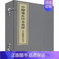 [正版]古今录验养生必用方 张华敏,李鸿涛 编 中医古籍老中医基础知识图书 医学类专业书籍 中医古籍出版