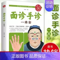 [正版]彩色图解面诊手诊一本全 零基础学面诊手诊常见病大全书籍 中医养生诊断学中医手诊面诊图解健康疗养 经典中医类书籍1