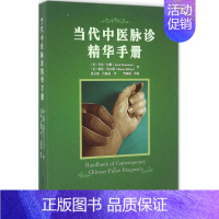 [正版]当代中医脉诊精华手册 Leon Hammer,M.D./Karen Bilton,L.Ac 中医各科医学类研究