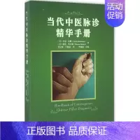 [正版]当代中医脉诊精华手册 Leon Hammer,M.D./Karen Bilton,L.Ac 中医各科医学类研究