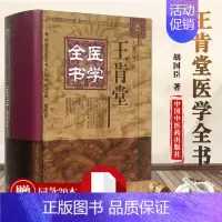 [正版]肯堂医学全书(2版)明清名医全书大成 中国中医药出版社 证治准绳&amp;middot;杂病&a