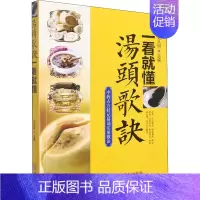 [正版]汤头歌诀一看就懂 刘从明 编 方剂学针灸推拿等中医资料图书 医学类书籍 华龄出版