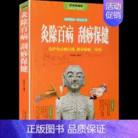 [正版]灸除百病 刮痧保健 艾到病除对症艾灸祛百病 艾灸养生全书按摩书籍大全疗法手册 中医艾灸类书籍 图解人体经络穴位大