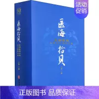 [正版]医海拾贝 王钢教授从医五十周年文集 王钢 编 中医各科医学类研究医生参考图书 医学专业书籍 中医古籍出版
