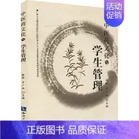[正版]中医药文化与学生管理 林彬,罗广波 编 医学综合类读物基础专业知识图书 医学类书籍 知识产权出版