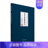 [正版]古今奇治外用方 李今庸 方剂学针灸推拿等中医资料图书 医学类书籍 学苑出版