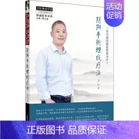 [正版]阴阳平衡埋线疗法 马广记 著 中医学类参考资料图书 医学类书籍 中国中医药出版