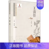 [正版]中医历代名家学术研究丛书 王清任 潘桂娟,张银柱 编 老中医疾病诊断治疗方案参考资料图书 医学类专业书籍 中国中