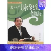[正版]轻松学脉象知健康 林政宏,高丽 编著 中医各科医学类研究医生参考图书 医学专业书籍 广东科技出版