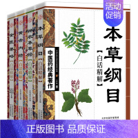 [正版]中医药经典之作全4册 神农本草经黄帝内经金匮要略本草纲目中医药书籍中医基础理论中医入门医学类书籍养生保健妙方中医