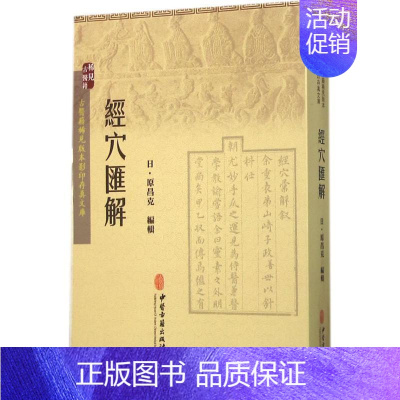 [正版]书籍 经穴汇解 中医古籍疾病诊断与治疗执业医师医生看病参考资料图书 中医学医学类专业书籍 中医穴位书籍 中医古籍