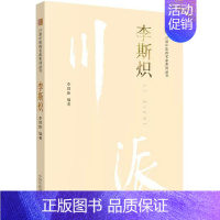 [正版]李斯炽 李国臣 医学类专业书籍 中医学入门零基础理论学全图书 中国中医药出版