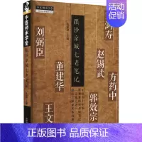 [正版]跟诊京城七老笔记 陈雁黎 编 老中医疾病诊断治疗方案参考资料图书 医学类专业书籍 中国中医药出版