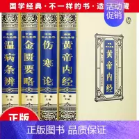 [正版]书籍4册 中医四大名著绸面精装 全注全译全解白话版中医医学类中药大全中医养生名著经典养生入门书籍XQ