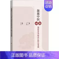[正版]海派中医妇科流派常见病诊疗特色集锦 陈静,王春艳 编 中医各科医学类研究医生参考图书 医学专业书籍 上海科学技术