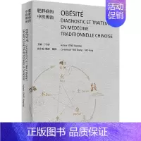 [正版]肥胖病的中医辨治 丁学屏 编 中医各科医学类研究医生参考图书 医学专业书籍 人民卫生出版