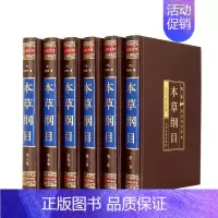 [正版]本草纲目 [明]李时珍 著 中医古代经典著作图书 医学类书籍 光明日报出版