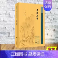 [正版] 中医临床必读丛书重刊 通用 名医类案 江瓘 人民卫生出版社 9787117344685
