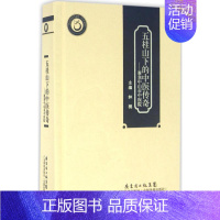 [正版]五桂山下的中医传奇 林棉 主编作 中医类医师诊治专业知识图书 医学类书籍广东科学技术出版