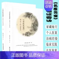 [正版] 《名医类案》阐发与临证要诀/全2册/中医古籍出版社/朱晓鸣/赵洛匀