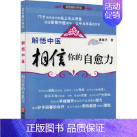 [正版]解悟中医 潘德孚 著 中医古代经典著作图书 医学类书籍 浙江科学技术出版