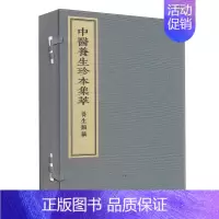 [正版] 中医养生珍本集萃 养生类纂 一函三册 中医古籍出版社 宋 周守中撰
