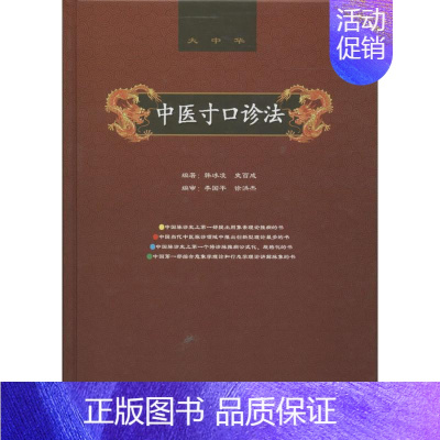 [正版]中医寸口诊法 无 著 韩冰凌 等 编 老中医诊断治疗参考资料图书 医学类书籍 中医古籍出版
