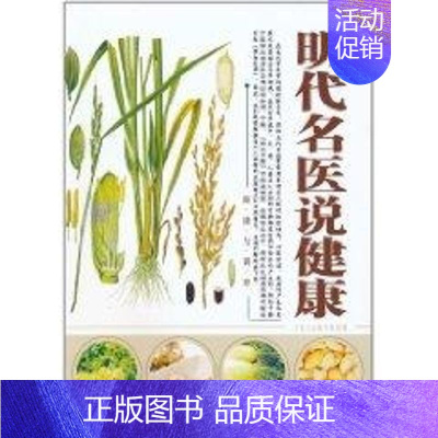 [正版]明代名医说健康 《万象文画》编写组 编 著作 著 中医参考资料图书 医学类书籍 内蒙古人民出版