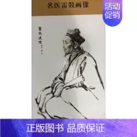 [正版]雷斅 蒋兆和 绘 柳长华 主编 医学类专业书籍 中医学入门零基础理论学全图书 北京科学技术出版