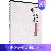 [正版]与肿瘤患者聊中医 李萍萍 老中医医治诊断治疗技法教程图书 医学类专业知识书籍 学苑出版