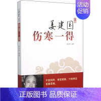 [正版]姜建国伤寒一得 姜建国 中医类医师诊治专业知识图书 医学类书籍中国中医药出版