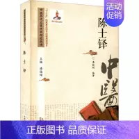 [正版]中医历代名家学术研究丛书 陈士铎 潘桂娟 编 老中医疾病诊断治疗方案参考资料图书 医学类专业书籍 中国中医药出版