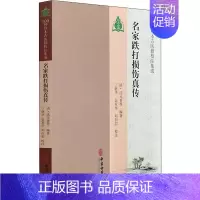 [正版]名家跌打损伤真传 清沈元善 等 医学类专业书籍 中医学入门零基础理论学全图书 中医古籍出版