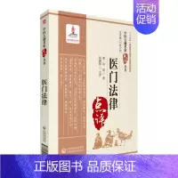 [正版]医门法律(中医古籍名家点评丛书) 程磐基 中医古籍老中医基础知识图书 医学类专业书籍 中国医药科技出版