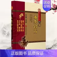 [正版]永类钤方 中医非物质文化遗产临床名著 李仲南 刘洋 吴少祯 正品