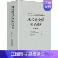 [正版]现代针灸学理论与临床(中英文版) 陈少宗 方剂学针灸推拿等中医资料图书 医学类书籍 青岛出版
